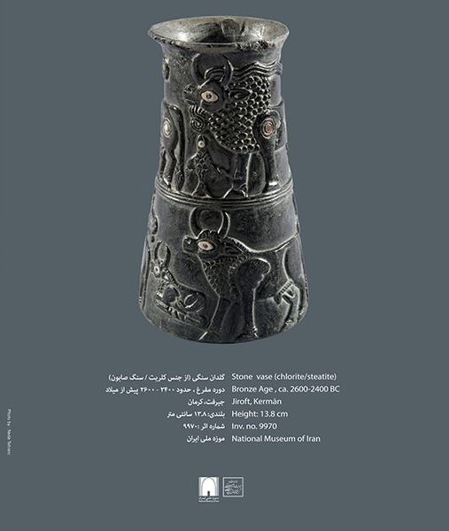 گلدانی از هنر و فرهنگ جیرفت قدیم