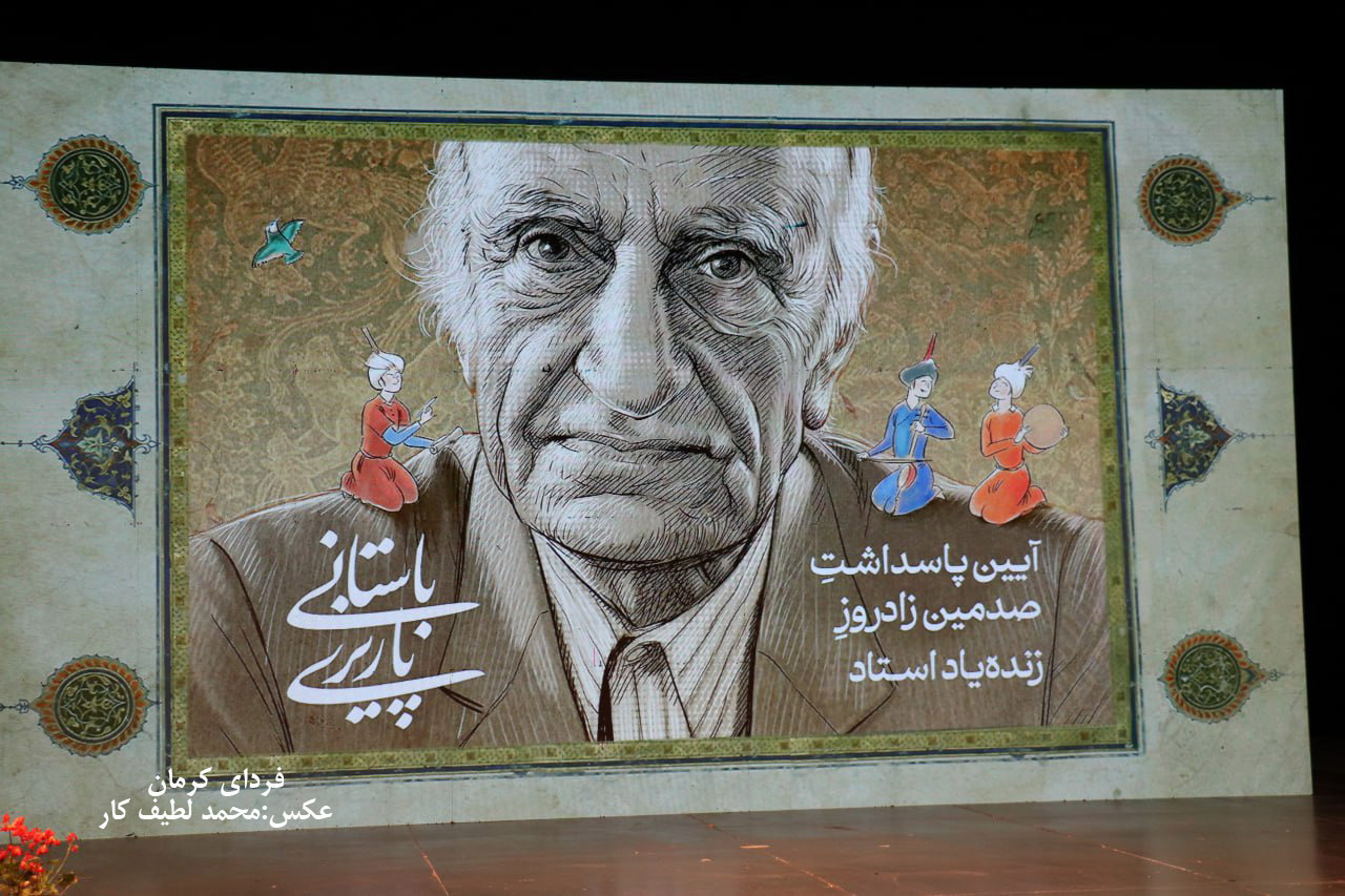 باستانی پاریزی