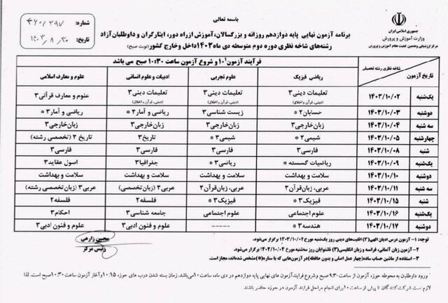 امتحان نهایی