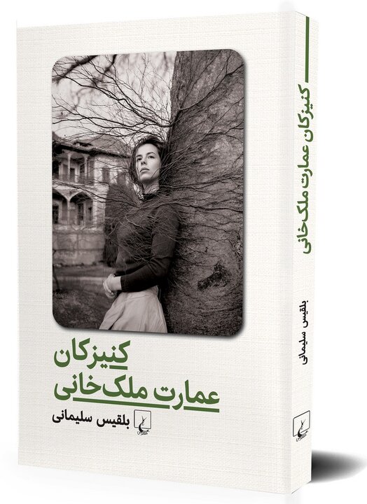 بلقیس سلیمانی