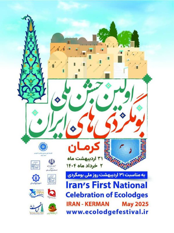 بوم گردی