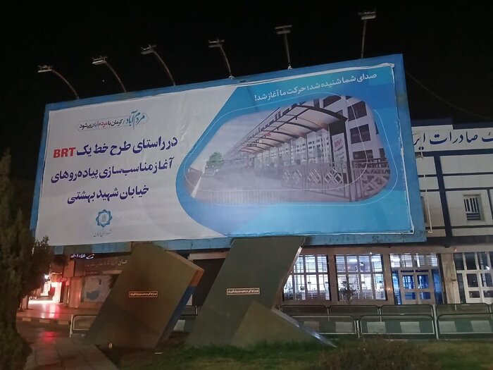 بی آرتی