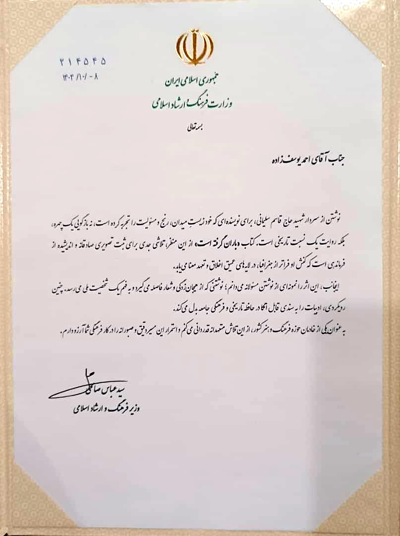 تقدیر یوسف زاده