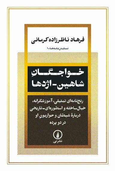 نمایشنامه