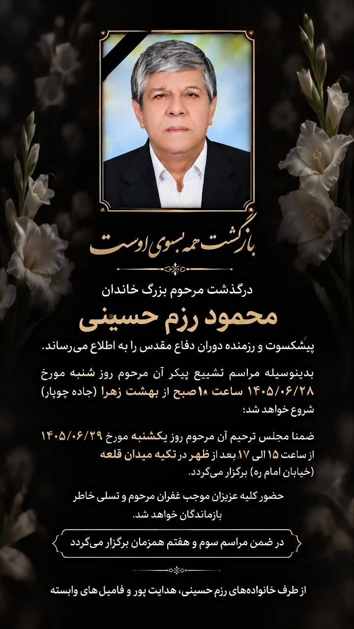 پوسترترحیم