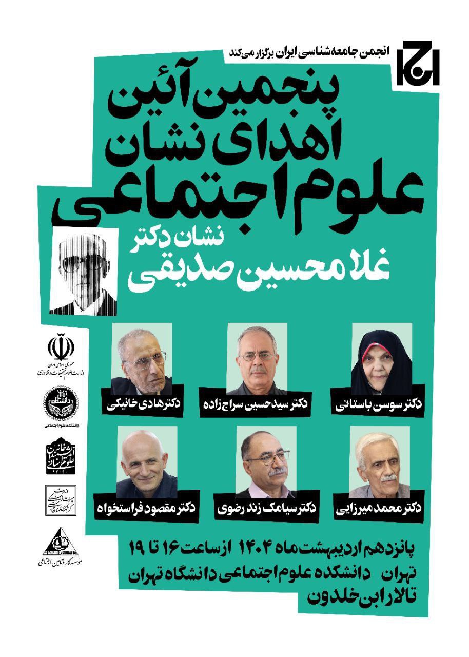 نشان دکتر غلامحسین صدیقی