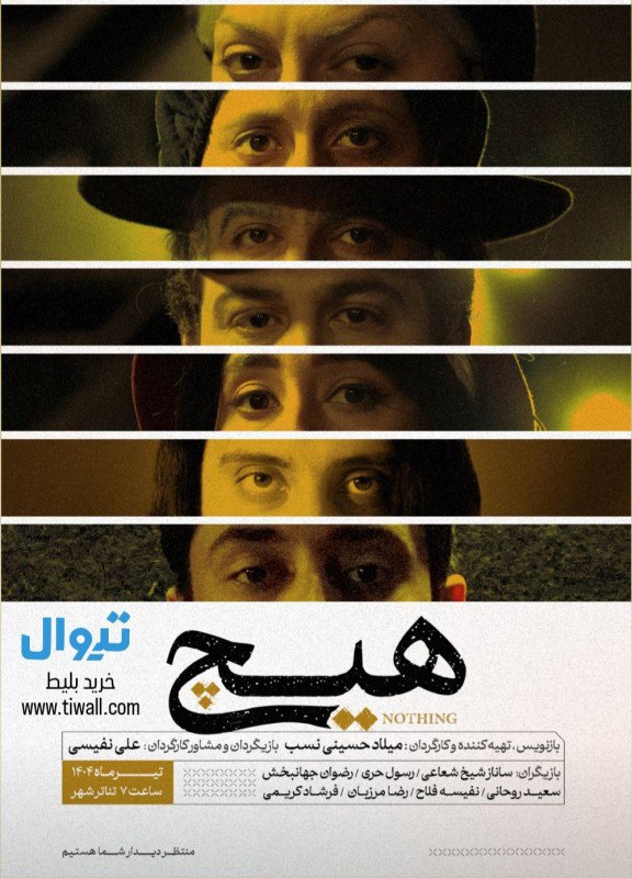 هیچ