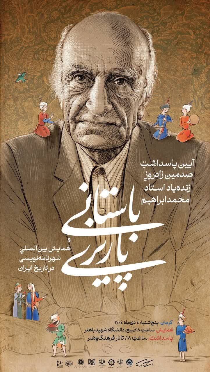 باستانی پاریزی