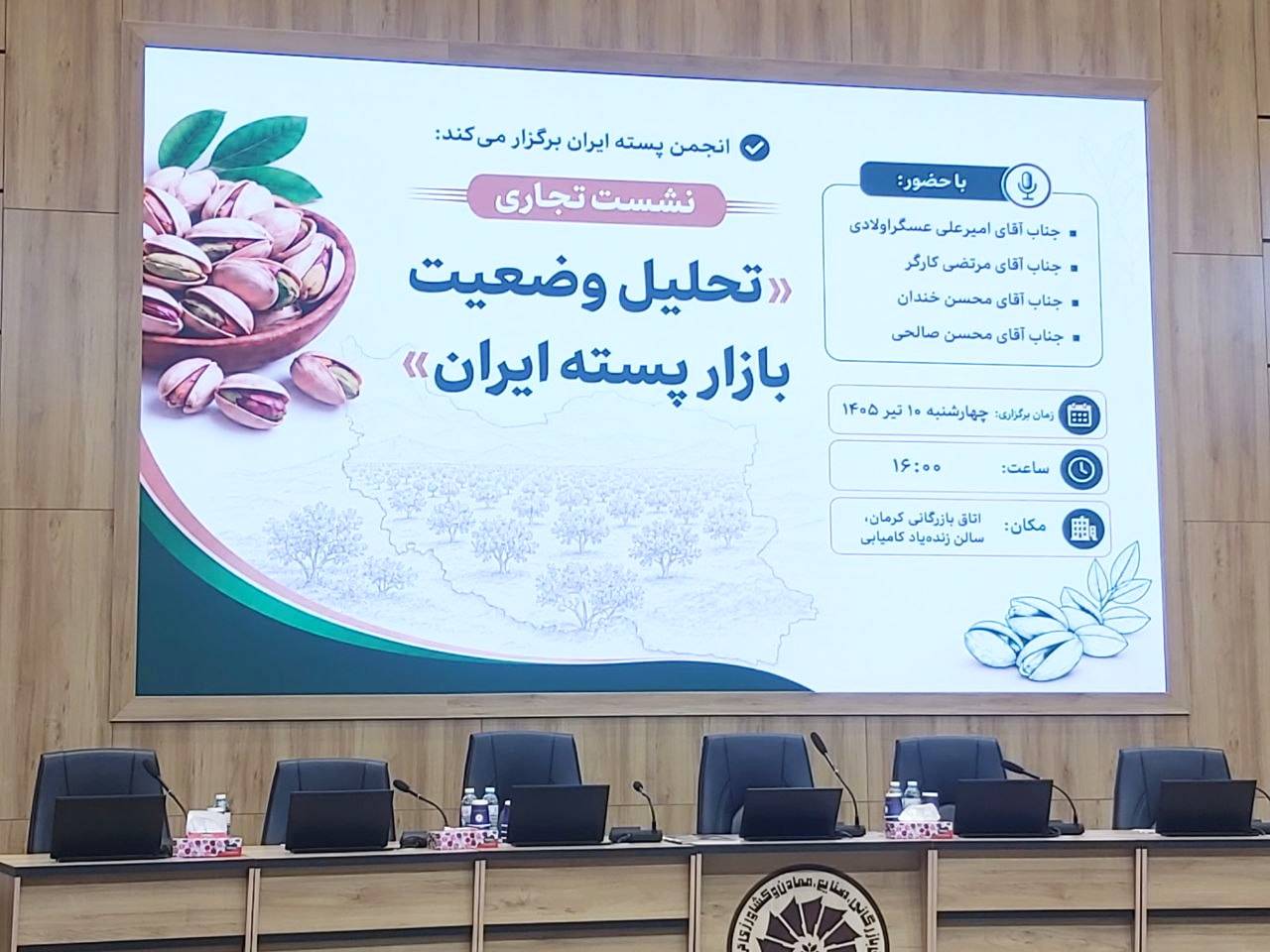پنل بازار پسته