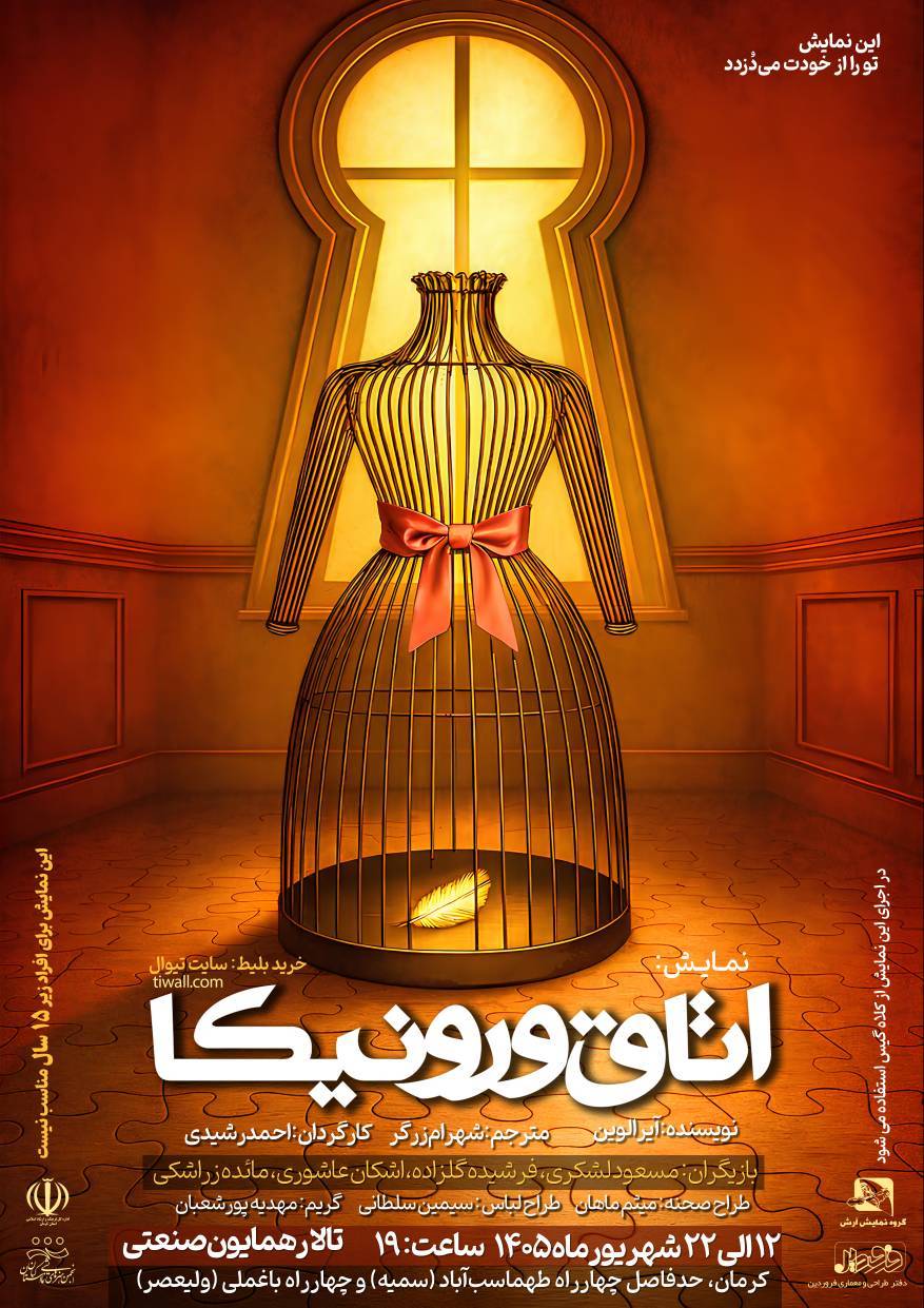 پوست ورونیکا