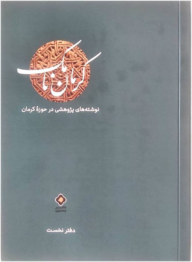 نارمک