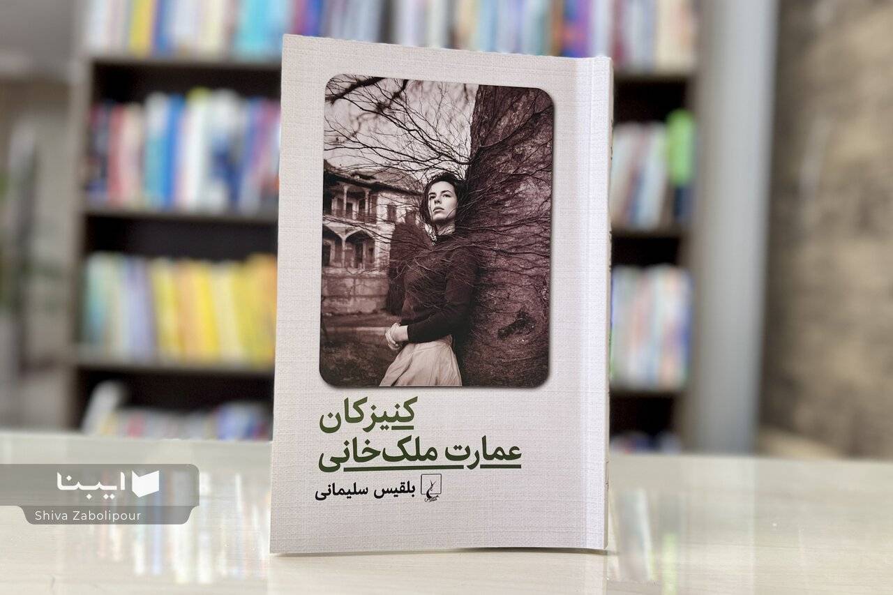 کتاب بلقیس سلیمانی