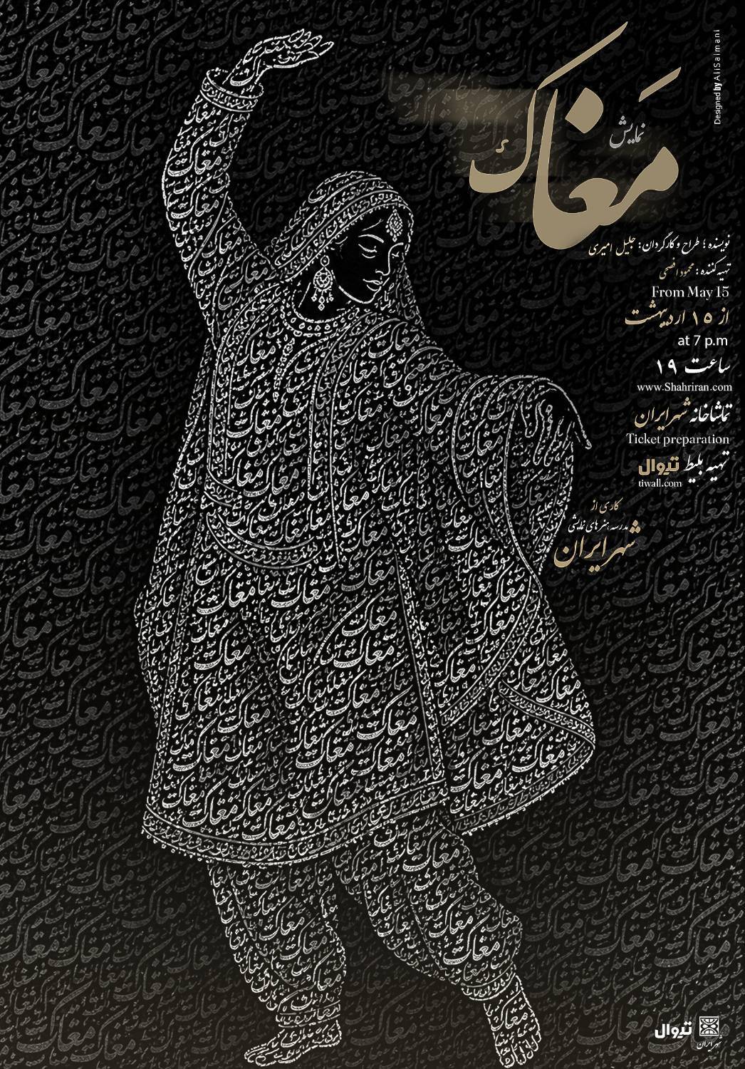 پوستر مغاک