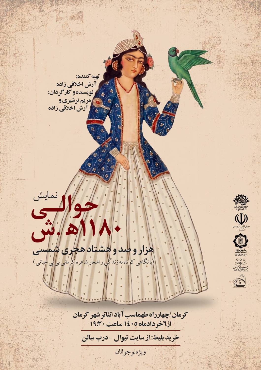 نمایش حوالی 1180