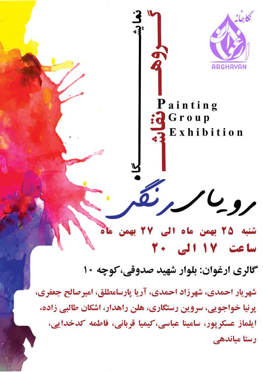 نمایشگاه ارغوان