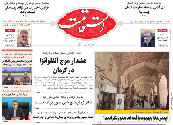 🌻هفته‌نامه استقامت شماره 902 منتشر شد🌻