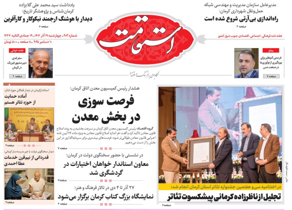 🌻هفته‌نامه استقامت شماره 903 منتشر شد🌻