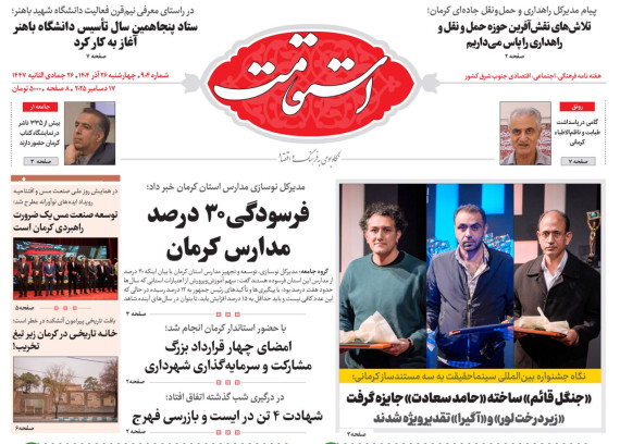 🌻هفته‌نامه استقامت شماره904 منتشر شد🌻