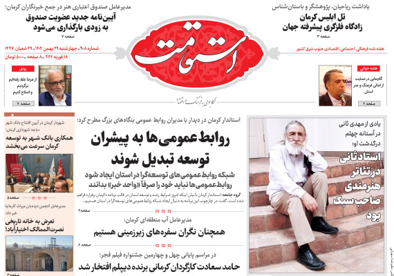 🌻هفته‌نامه استقامت شماره 908 منتشر شد🌻