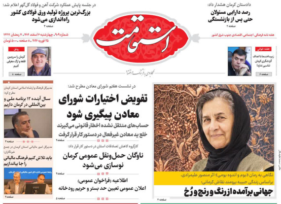 🌻هفته‌نامه استقامت شماره 909 منتشر شد🌻