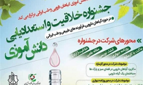 مقالۀ دانش‌آموز کرمانی در جشنوارۀ استعدادیابی طب ایرانی برگزیده شد