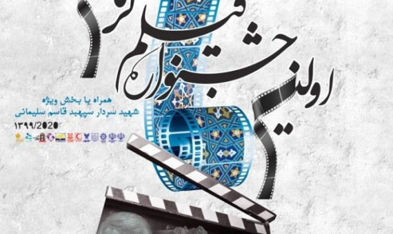 نخستین جشنواره فیلم کرمان ۳۰ شهریورماه آغاز به کار می‌کند