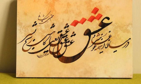 فراخوان شرکت در ششمین سالانۀ خوشنویسی کرمان منتشر شد