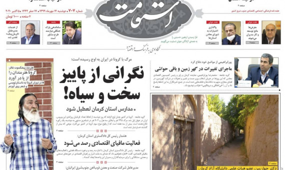 هفتهنامه استقامت شماره 707
