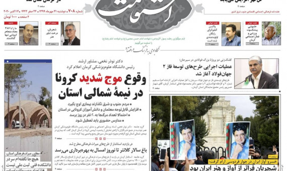 هفتهنامه استقامت شماره 708