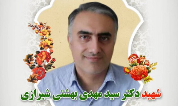 دکتر بهشتیشیرازی نمونۀ یک انسان با اخلاق و سختکوش بود