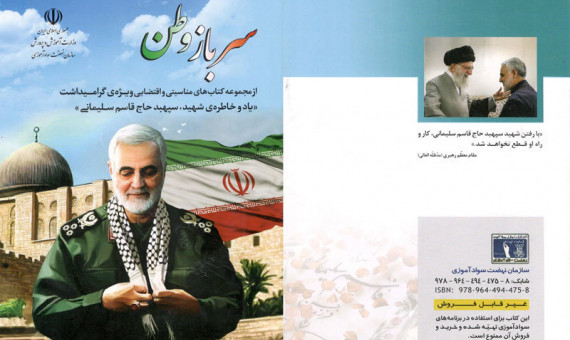 از کتاب «سرباز وطن» رونمایی شد