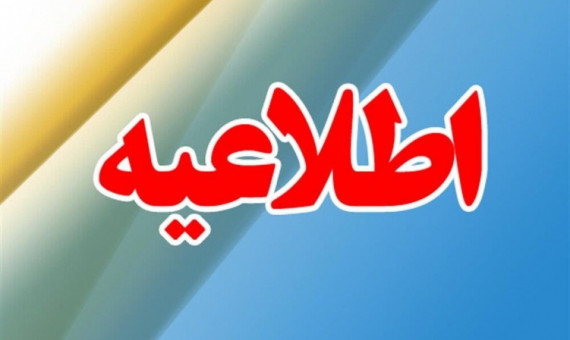 نحوۀ کار ادارات کرمان تا پنج‌شنبه ابلاغ می‌شود