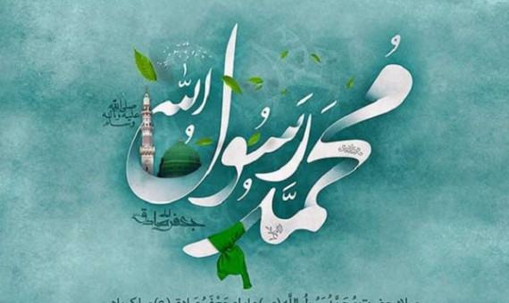 پیامبری راستگو و درستکار و امین