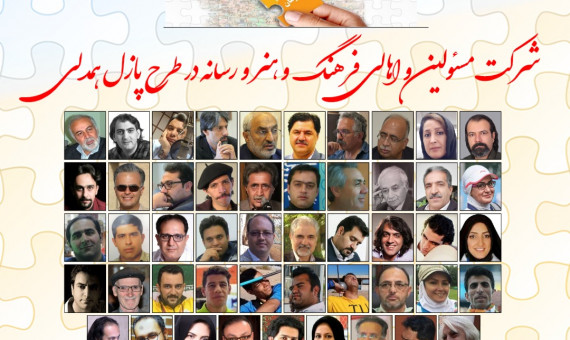 اهالی فرهنگوهنر کرمان برای تکمیل «پازل همدلی» همراه شدند