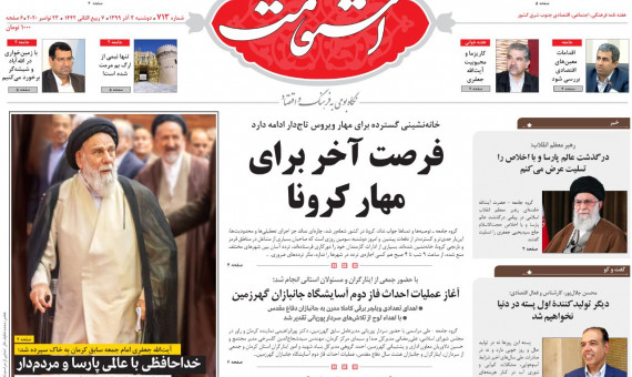 هفتهنامه استقامت شماره 713