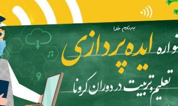 دو معلم کرمانی رتبۀ برتر کشور را کسب کردند
