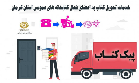 کتابهای مورد علاقۀ خود را درب خانه دریافت کنید