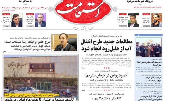 هفتهنامه استقامت شماره 720