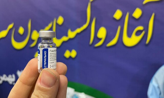 آغاز تزریق واکسن کرونا در بیمارستان افضلی‌پور از امروز