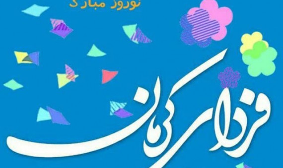 آرزومند سال خوبی هستیم