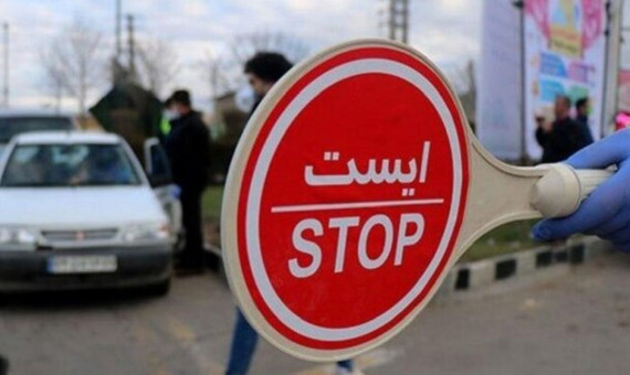 محدودیت سفر در تعطیلات عید فطر ارتباطی با رنگبندیها ندارد