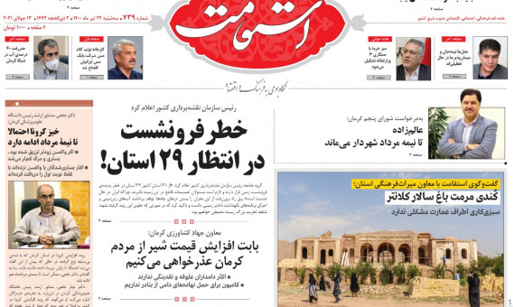 هفتهنامه استقامت شماره 739