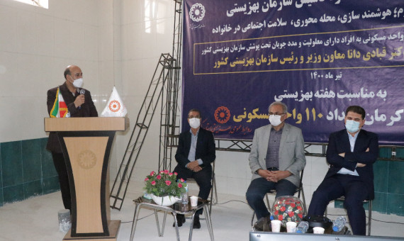 110 واحد مسکونی به مددجویان بهزیستی کرمان واگذار شد