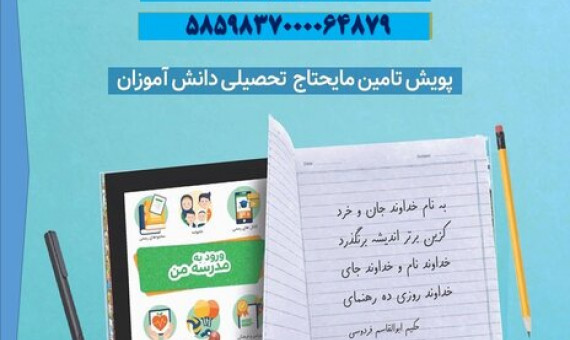 پویش «شور عاطفهها» در استان فعال شده است
