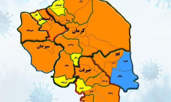 استان کرمان از وضعیت قرمز خارج شد