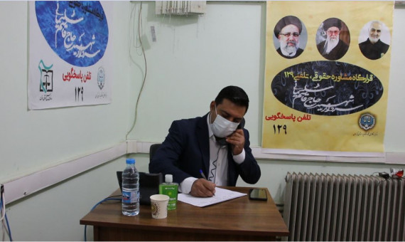 سامانۀ مشاورۀ حقوقی تلفنی 129 در کرمان راه‌اندازی شد