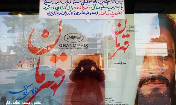 نمایش «قهرمان» در کرمان