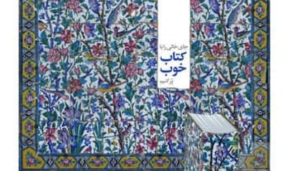 عناوین روزهای هفته کتاب 1400 اعلام شد