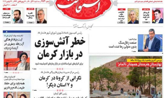 هفتهنامه استقامت شماره 753