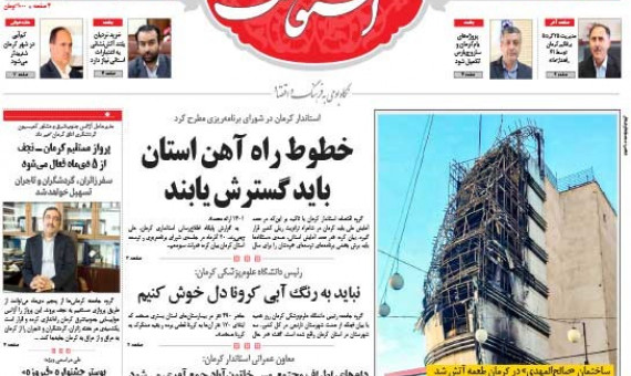 هفتهنامه استقامت شماره 756